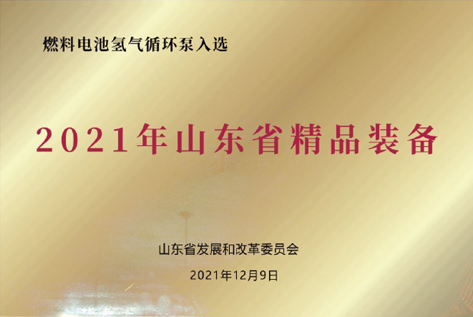 2021年山(shan)东省精品装备